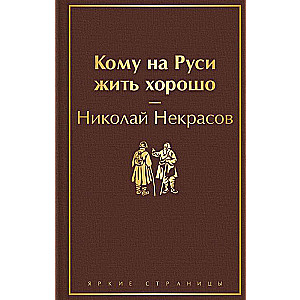 Who Lives Well in Russia