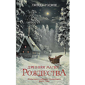 Ancient Magic of Christmas: Yule Traditions of the Darkest Days of the Year