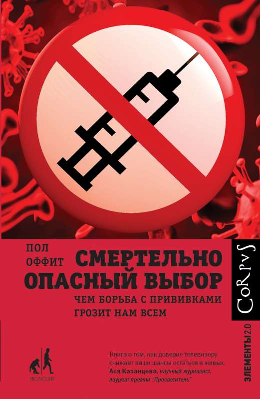 Deadly Dangerous Choice