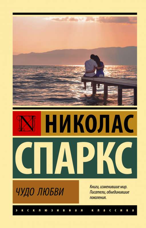 Miracle of Love
