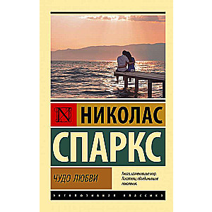 Miracle of Love