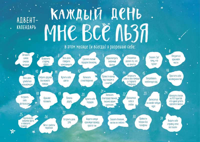 Every day, I can do anything. Advent calendar with tasks for 2023 294x418