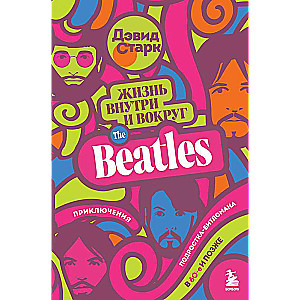 Life Inside and Around the Beatles. Adventures of a Teenage Beatlemaniac in the 60s and Beyond
