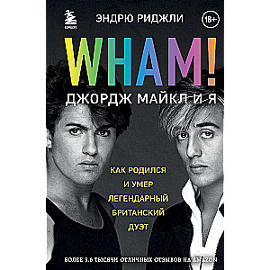 Wham! George Michael and Me