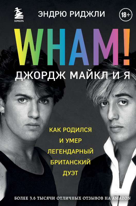 Wham! George Michael and Me