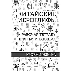 Self-Study Guide to the Chinese Language