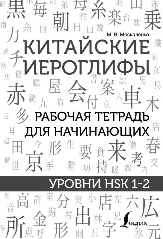 Self-Study Guide to the Chinese Language