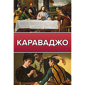 Caravaggio