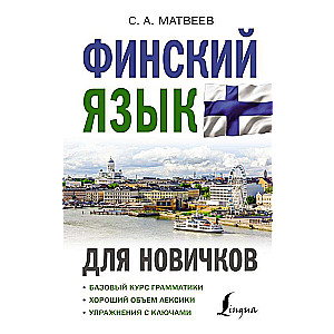 Finnish Language for Beginners