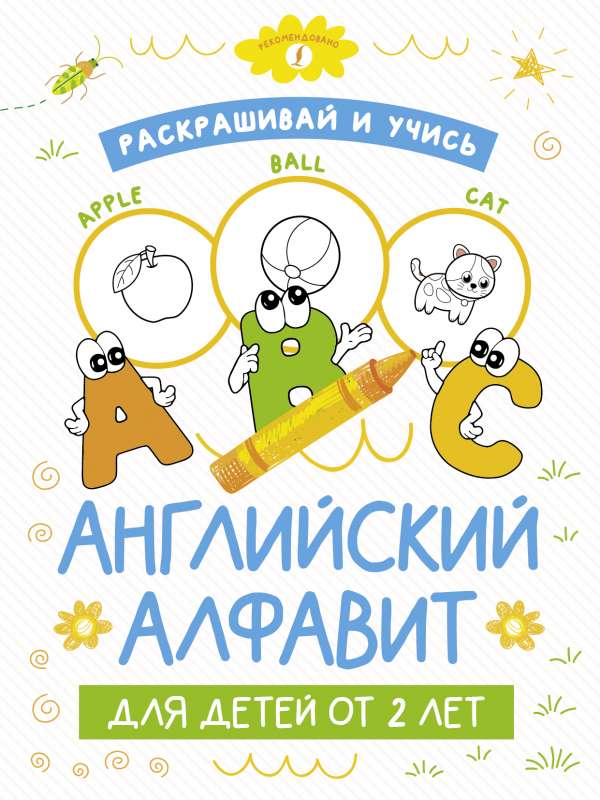 Color and Learn: The English Alphabet for Children from 2 Years Old