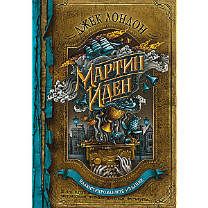 Martin Eden with Illustrations