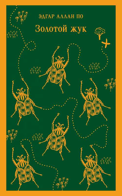 The Golden Bug