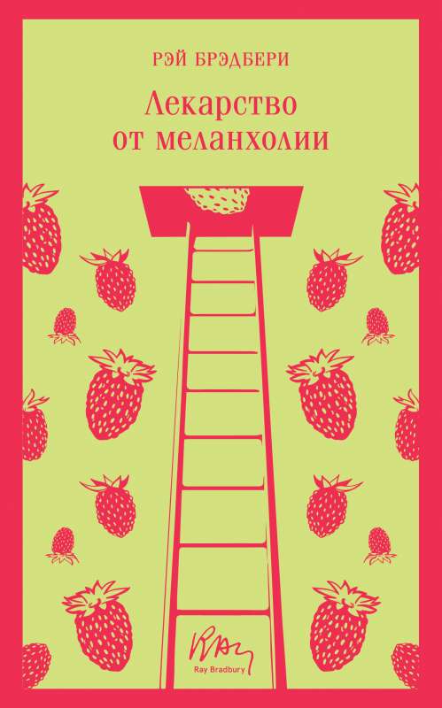 The Cure for Melancholy