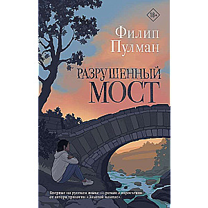 The Ruined Bridge