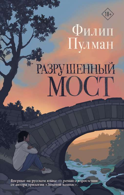 The Ruined Bridge