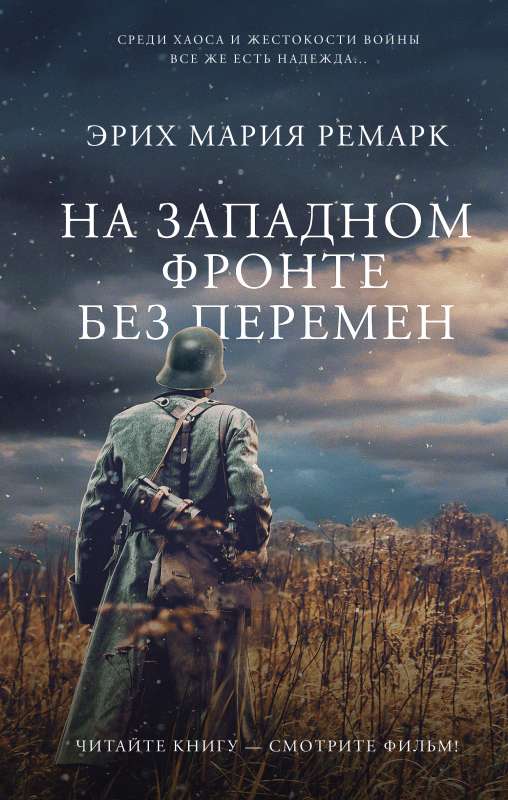 All Quiet on the Western Front