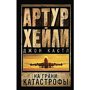 On the Brink of Catastrophe - A New Translation