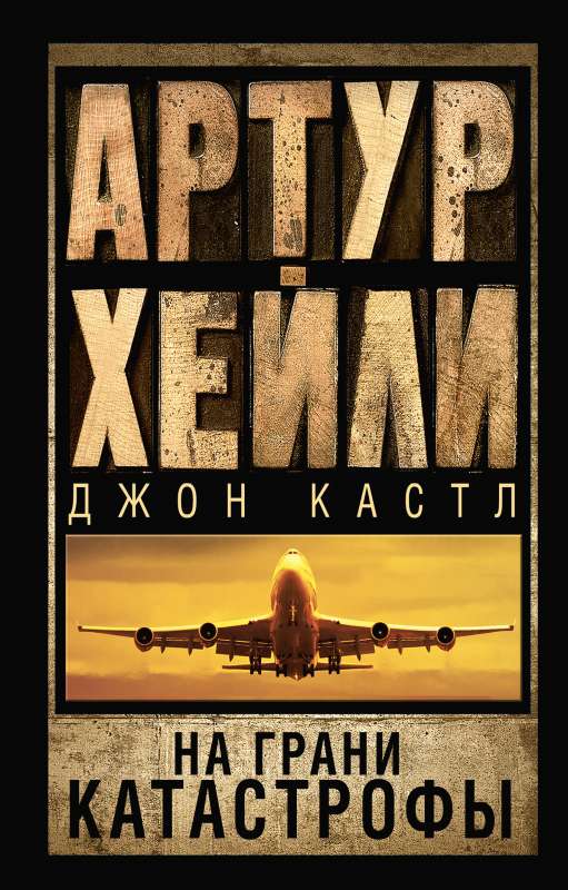 On the Brink of Catastrophe - A New Translation
