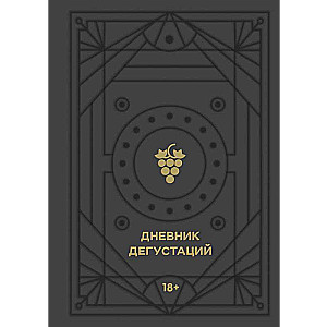 Tasting Diary Black Velvet with Gold