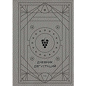 Tasting Diary Noble Gray