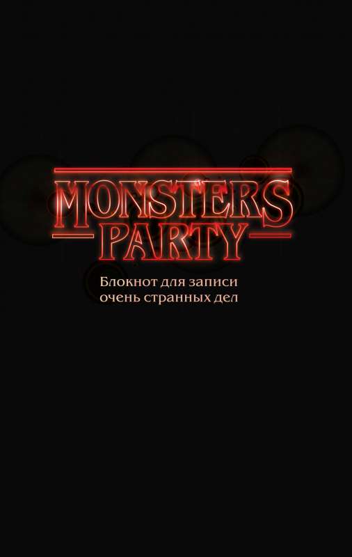 Monsters party. Notebook for recording very strange things black cover