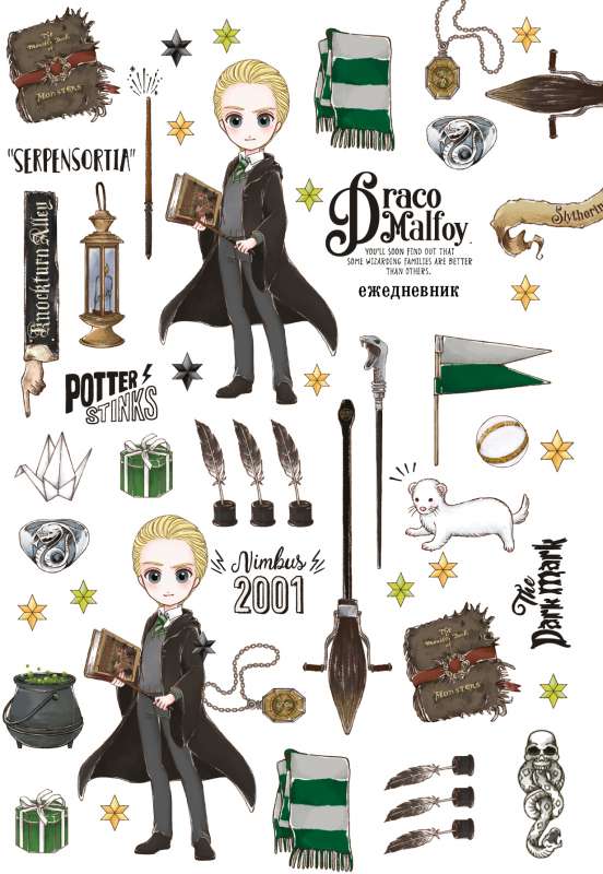 Draco Malfoy. Undated diary. Cute kids collection