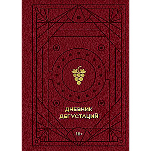 Red Tasting Diary with Gold