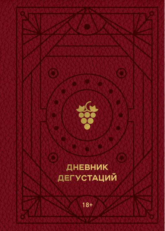 Red Tasting Diary with Gold