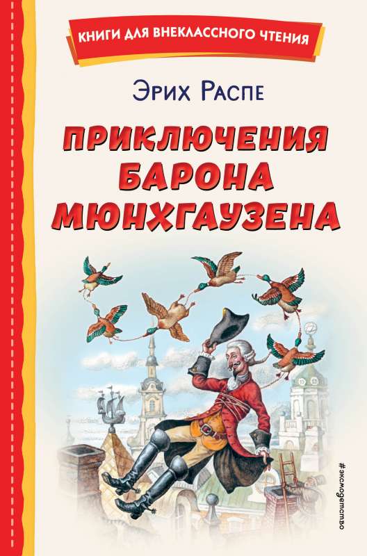 The Adventures of Baron Munchausen