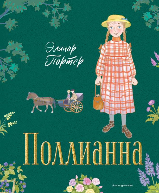Pollyanna