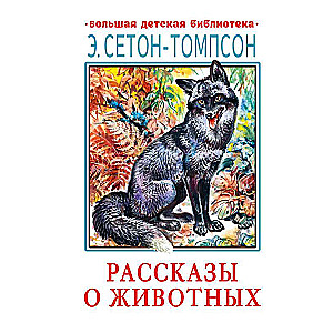 Stories about Animals