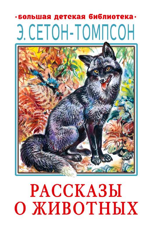 Stories about Animals