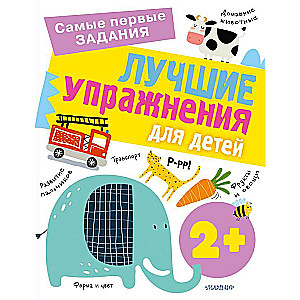 The Best Exercises for Children 2+