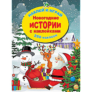 New Year's Stories with Stickers