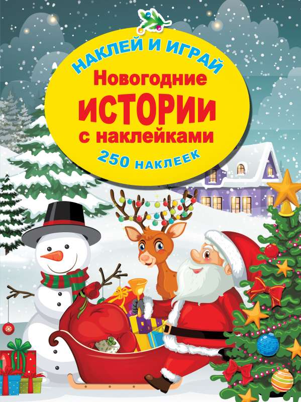 New Year's Stories with Stickers