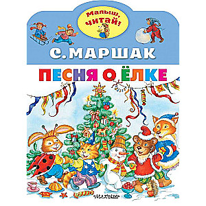 Song about the Christmas Tree