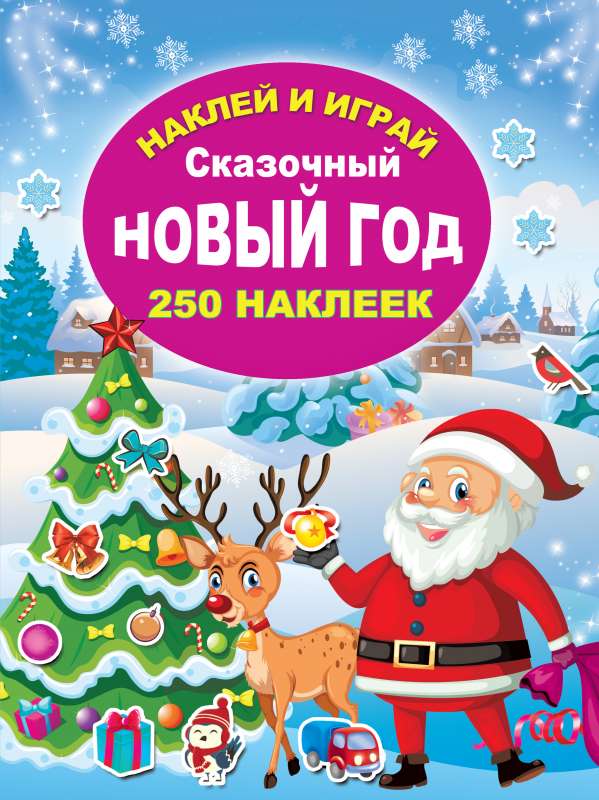 Fairy Tale New Year