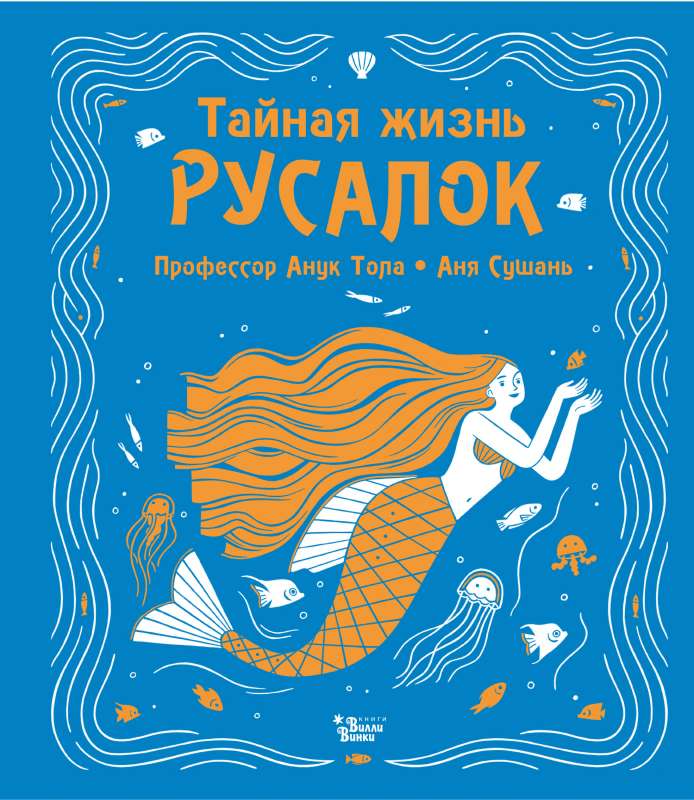 The Secret Life of Mermaids