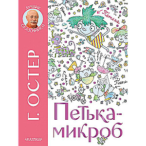Petka the Microbe