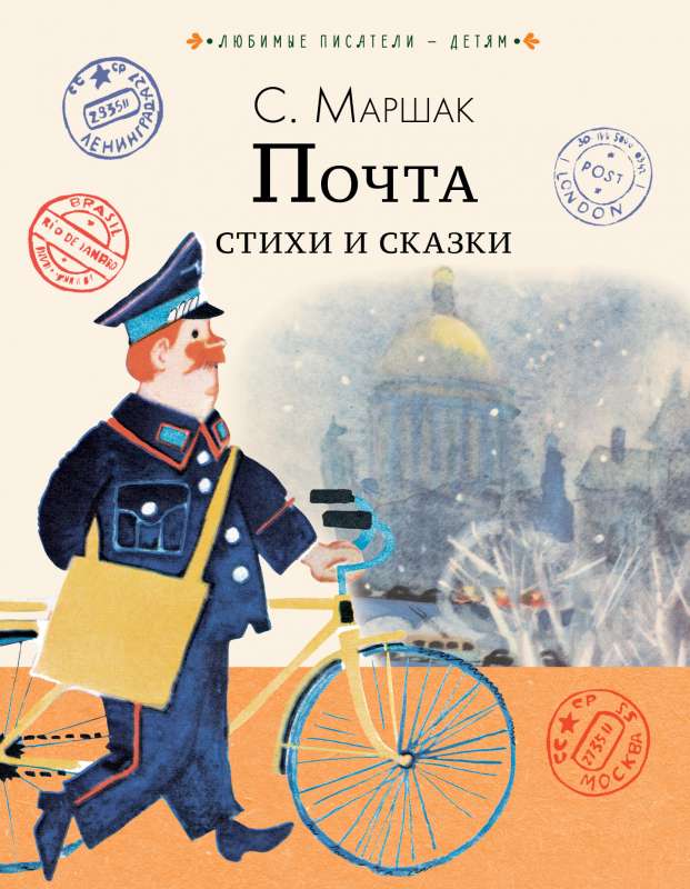Mail. Poems and Tales