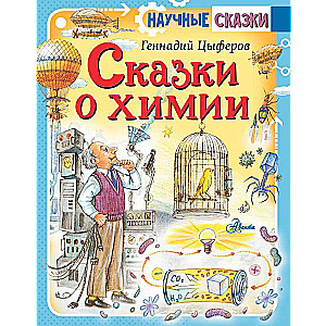 Tales of Chemistry