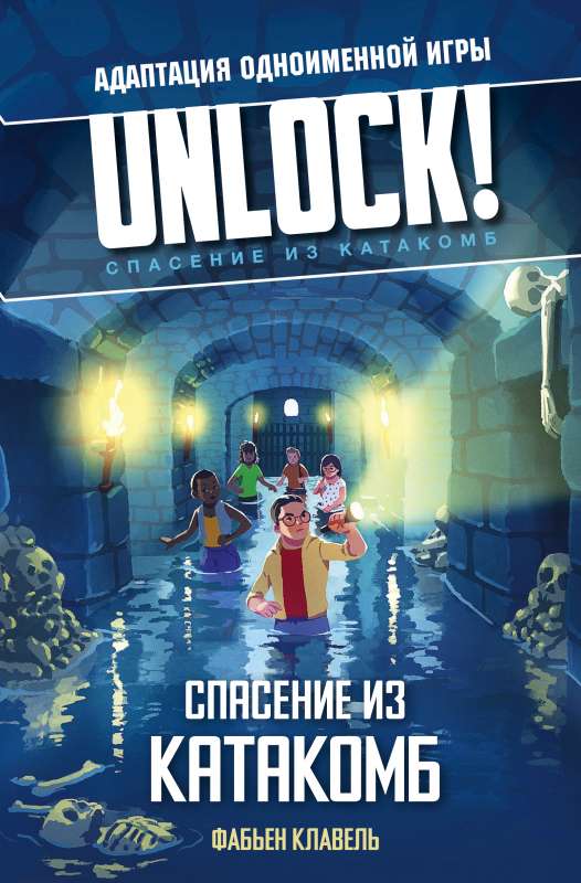 Unlock! Escape from the Catacombs