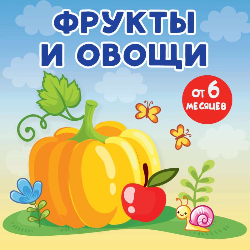 Augļi un dārzeņi