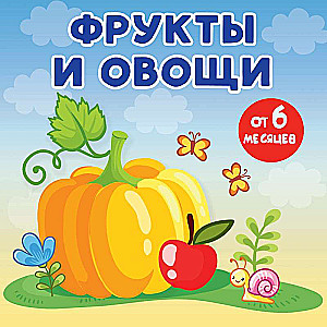 Fruits and Vegetables