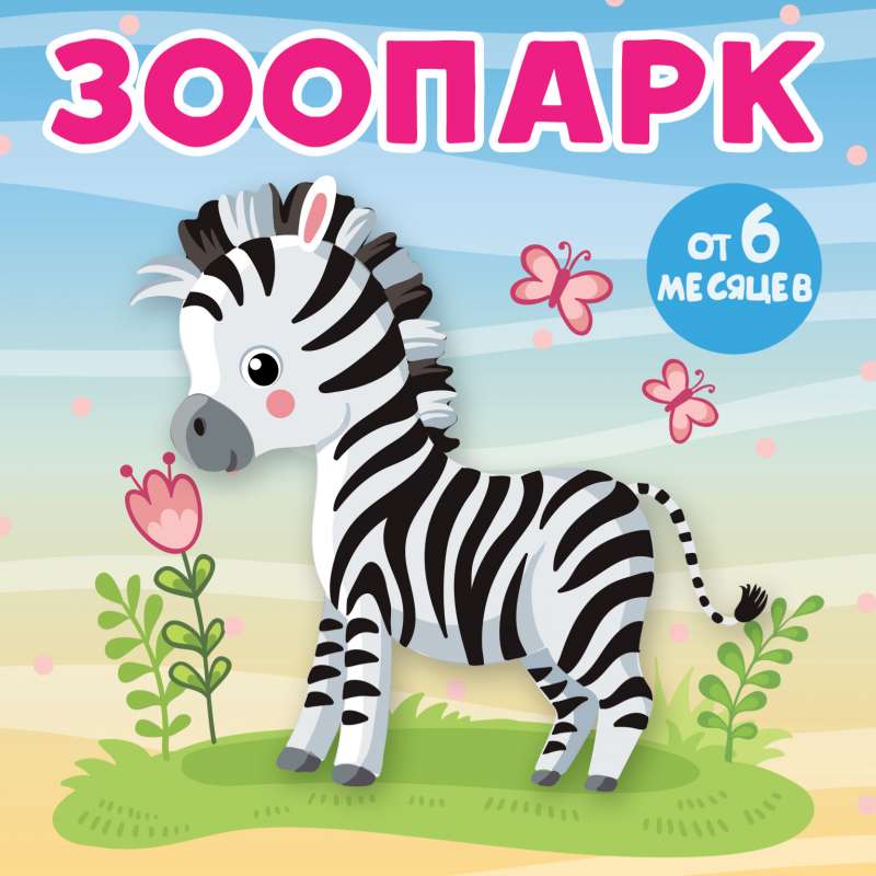 Zoodārzs