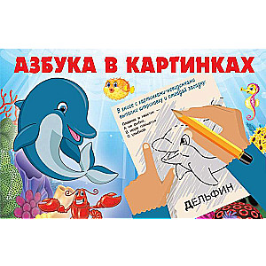 Alphabet in Pictures