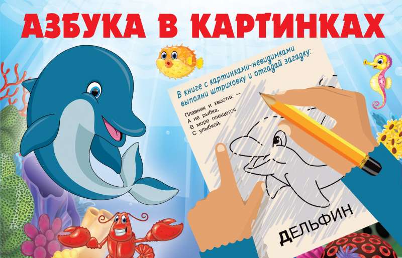 Alphabet in Pictures