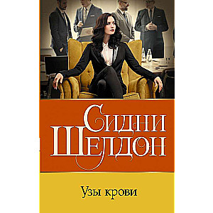 Узы крови