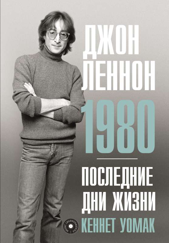 John Lennon. 1980. The Last Days of Life