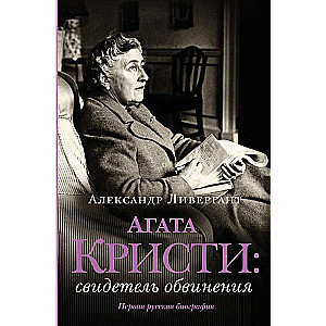 Agatha Christie: Witness for the Prosecution